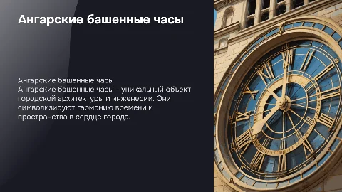 Ангарские башенные часы