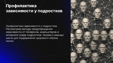 Профилактика телефонной, компьютерной и интернет-зависимости