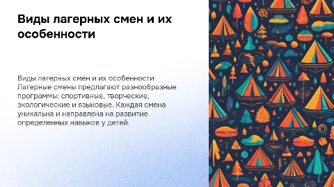 виды лагерных смен