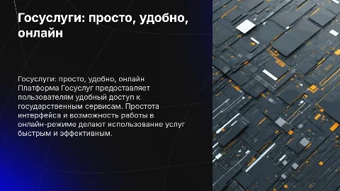 Госуслуги.Просто,удобно,онлайн!