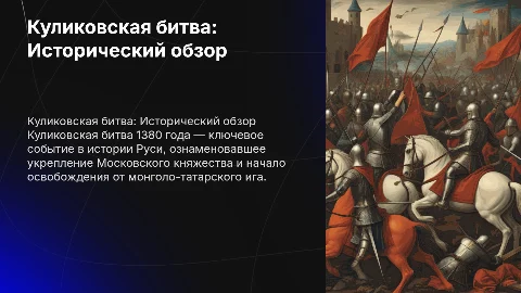 Куликовская битва в 6 классе