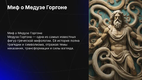 миф про древнюю грецию о медузе горгоне