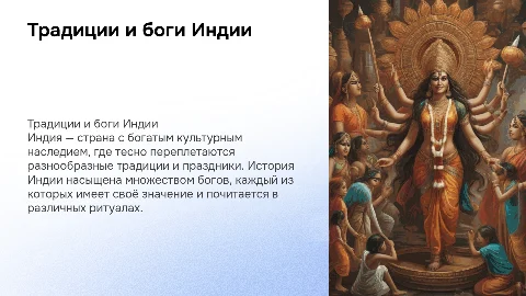 Подробный рассказ о традициях, праздниках и богах Индии