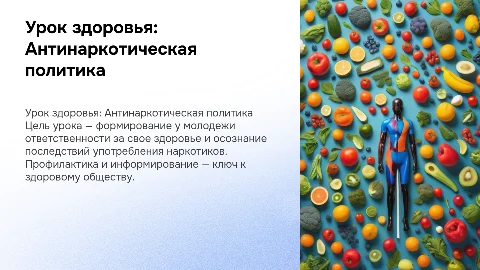 "Урок здоровья"( антинаркотической направленности)