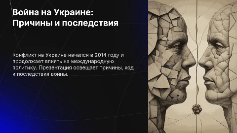 Война на Украине