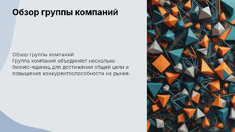 Группа компаний