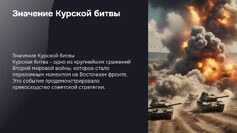 курская битва