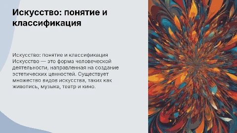 Искусство: понятие, классификация. Виды искусства