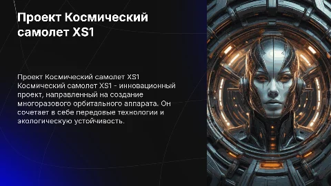 Проект Космический самолет XS1