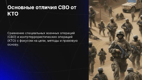 Основные отличия СВО от КТО