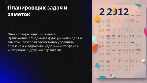приложение планировщика задач с календарем и заметками