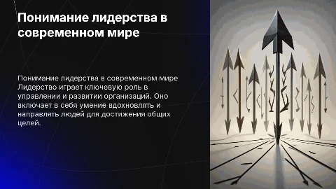 Презентация на тему понятие лидерства