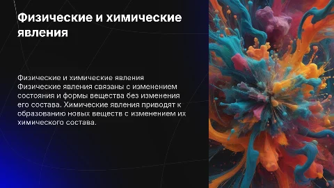 Физические и химические явления: примеры и объяснения