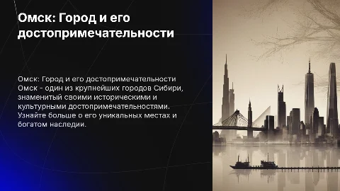 Презентация на английском языке про город Омск