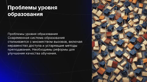 проблемы уровня образования