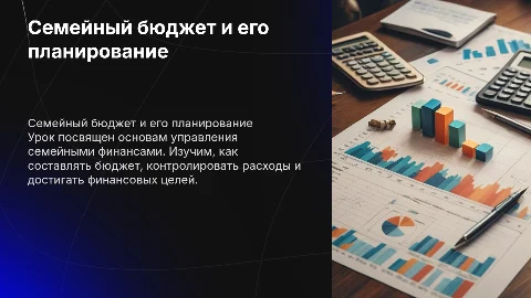 урок окружающего мира семейный бюджет