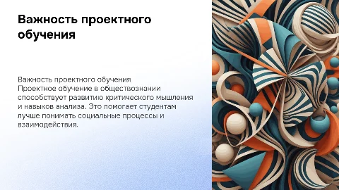 Важность организации проектного обучения в обществознании