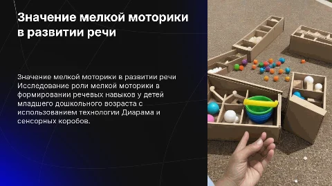 Значение мелкой моторики в развитии речи детей