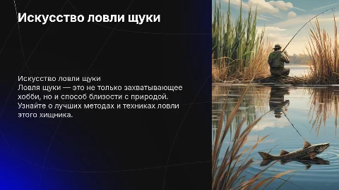 ловля щуки
