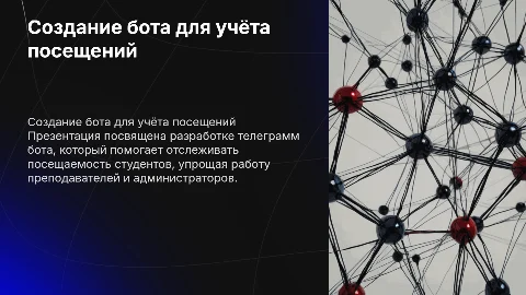 Создание телеграмм бота для отслеживания посещений студентов