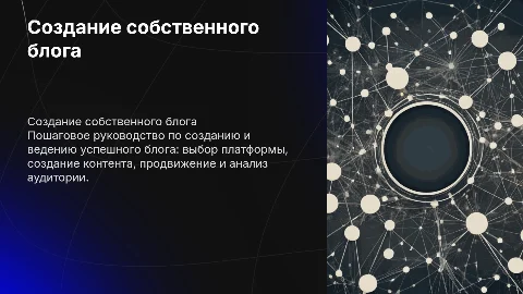 создание собственного блога