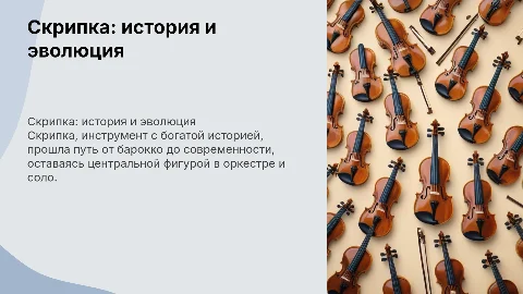 Скрипка: история, эволюция и величие струнного короля
