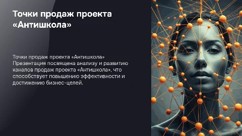 ТОЧКИ ПРОДАЖ ПРОЕКТА «АНТИШКОЛА»