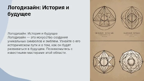 Логодизайн: история, развитие и популярные логодизайнеры