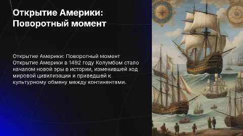 The Discovery of America: Key Facts and Insights