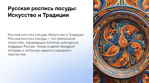 Русская роспись посуды