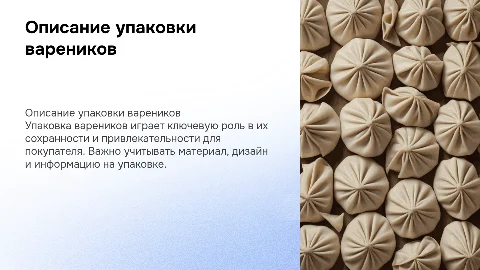 описание и характеристики упаковки вареников