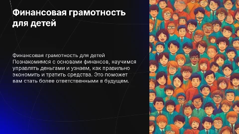 Презентация на тему финансовой грамотности для детей