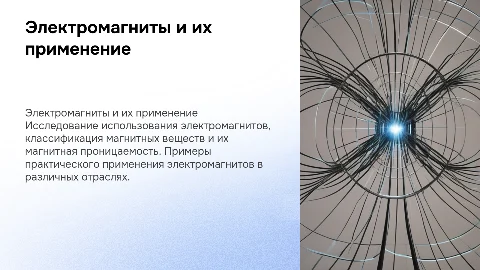 Электромагниты: их применение и магнитная проницаемость