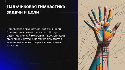 пальчиковая гимнастика задачи