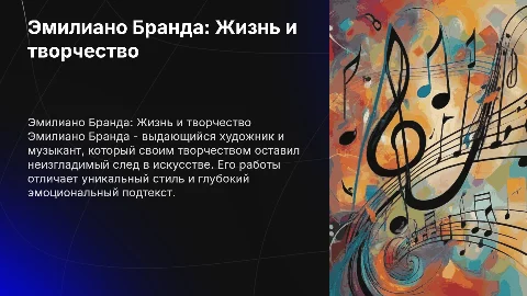 Эмилиано Бранда