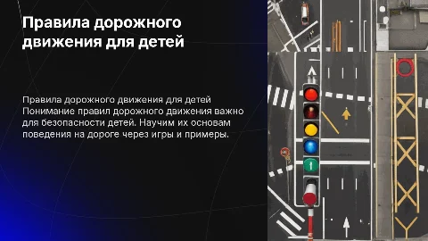 пдд для детей дошкольного возраста