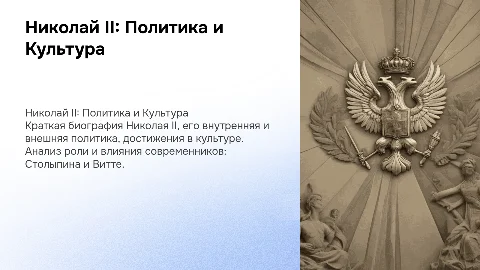 Николай II: краткая биография и политика