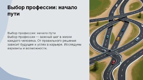 Выбор профессий. Кем быть