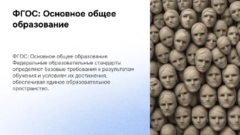 Сущность требований ФГОС основного общего образования
