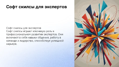 софт скилсы для экспертов