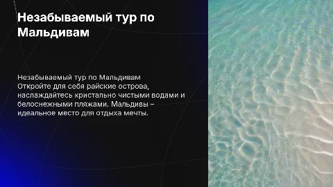 Тур по Мальдивам