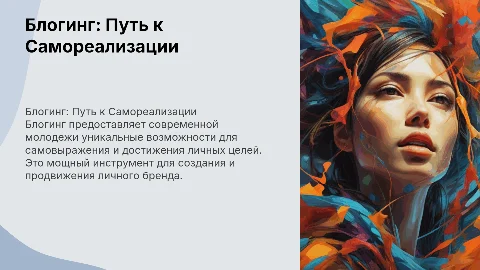 Блогинг как медиинструмент самореализации молодежи