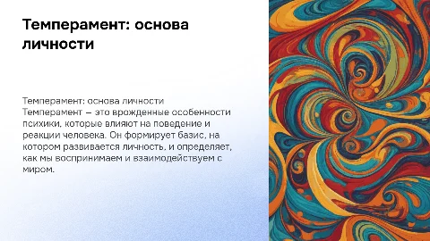 темперамент - биологический фундамент личности
