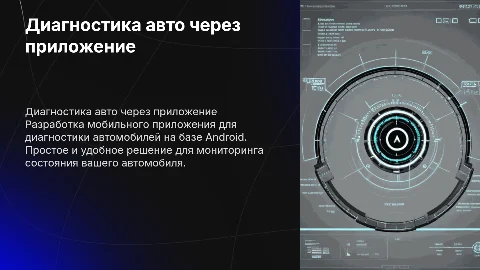 Диагностика автомобиля через мобильное приложение на Android