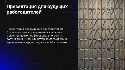 презентация визитка для работодателей
