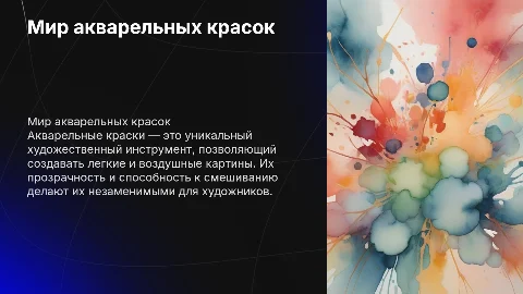 Акварельные краски