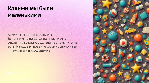 какими мы были маленькими