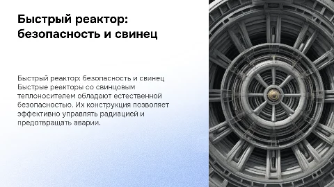 Быстрый реактор естественной безопасности со свинцовым теплоносителем