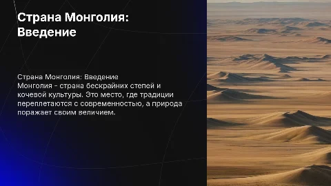 Страна Монголия и все про нее