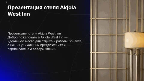 Презентация про отель Akjola West Inn